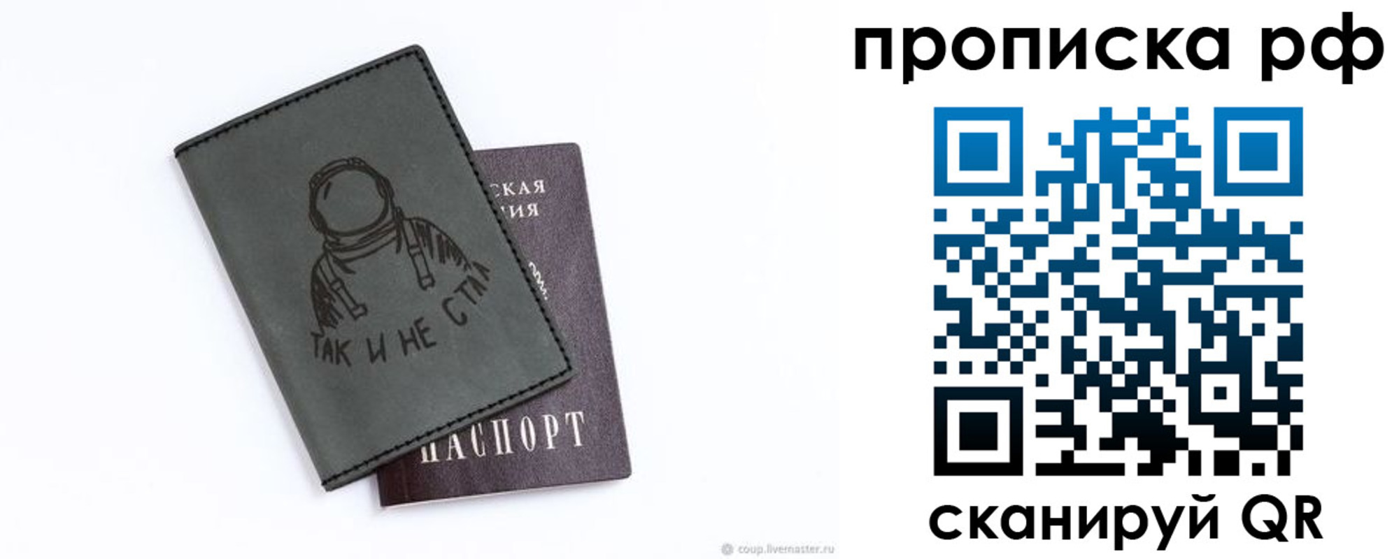 прописка от собственника в Светлогорске