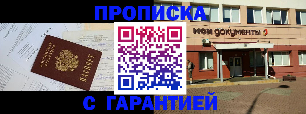 прописка паспорт в Светлогорске